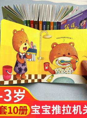 好习惯养成宝宝幼儿绘本2岁适合阅读看的图书0-1到3岁儿童读物启蒙行为习惯3d立体翻翻一岁半书本早教婴儿生活睡前故事书适合两三