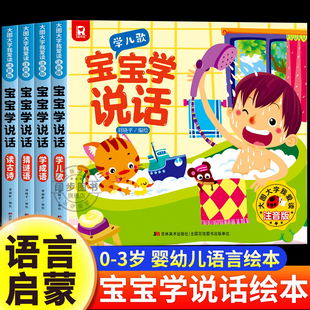 宝宝学说话绘本0到3岁幼儿语言认知早教书籍 3岁读物一岁半益智大图大字图书两周岁三岁亲子阅读睡前故事书婴儿看图书籍 幼儿1一2