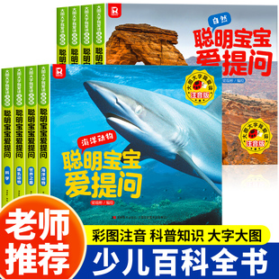 全套大图大字我爱读注音版聪明宝宝爱提问小小车迷五分钟睡前小故事爱听妈妈讲故事好习惯玩偶故事宝宝学说话恐龙帝国幼儿故事书