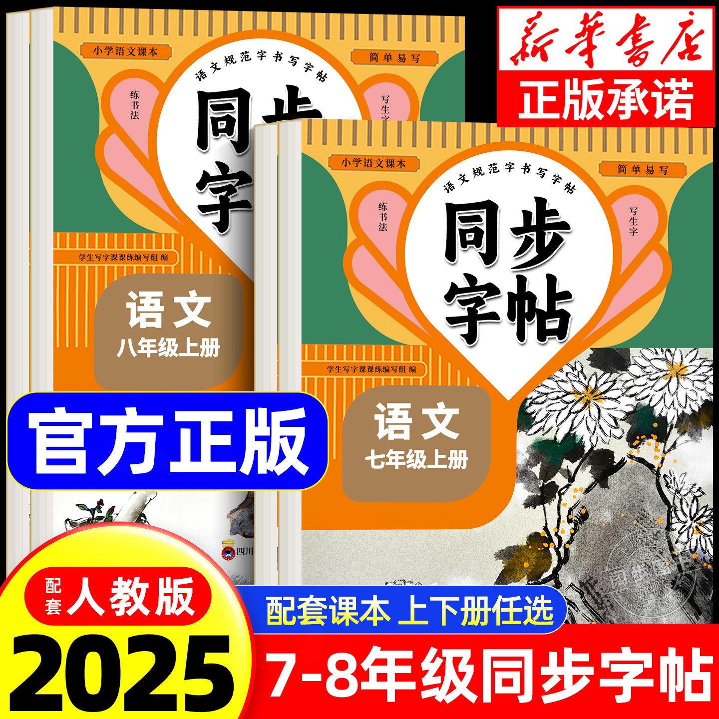 七年级八年级上册下册语文同步字帖初中生专用人教版同步楷书字体小升初临摹硬笔书法本字帖初一衡水体英语中学生正楷钢笔字练字本,书籍/杂志/报纸,中学教辅,淘宝优惠券,粉丝福利购,淘宝优惠卷