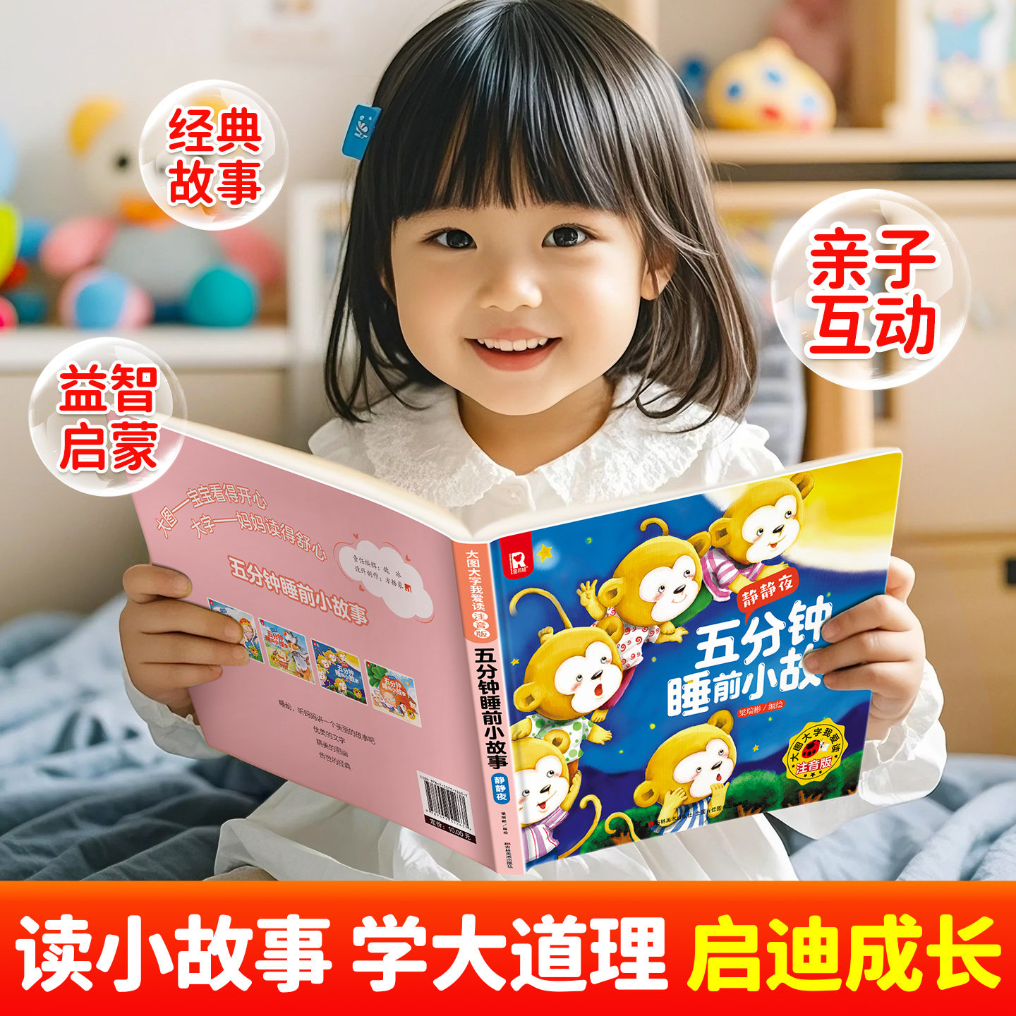 5分钟睡前小故事0-3-6岁 宝宝睡前故事书婴幼儿启蒙早教书绘本0-1一2岁幼儿园大中小班绘本阅读儿童睡前故事书3一6经典童话书大全