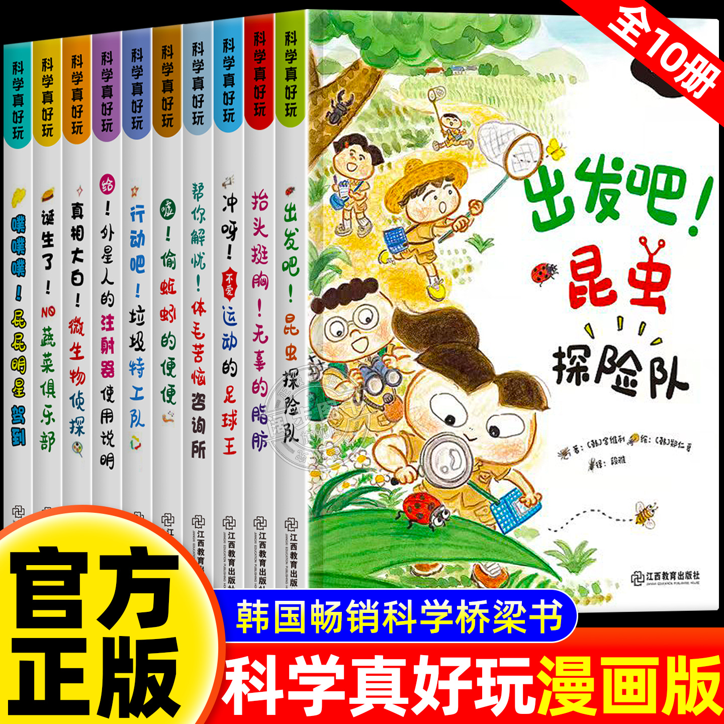 官方正版 科学真好玩漫画书全10册屁屁明星驾到小学生看的儿童读物书籍经典书目获奖儿童文学三四五六年级阅读课外书必读老师推荐