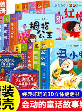 经典童话立体书3d立体儿童绘本故事书3一6 迪士尼公主立体书幼儿园绘本阅读0到3岁翻翻书宝宝1-2岁早教睡前故事书白雪公主灰姑娘