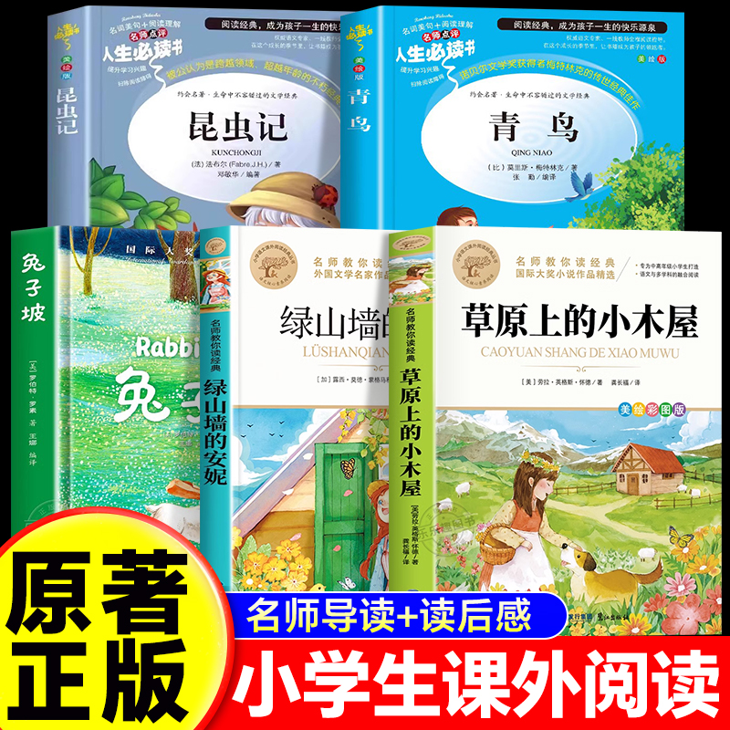 全套5册 草原上的小木屋 小学生三年级四年级至五六上册下册阅读课外书必读正版书籍推荐适合小学快乐读书吧看的经典书目儿童故事