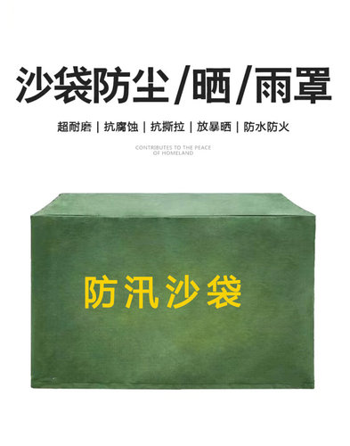 防汛沙袋雨罩防汛物资防晒苫布有机硅防汛专用沙袋罩子物业专用罩