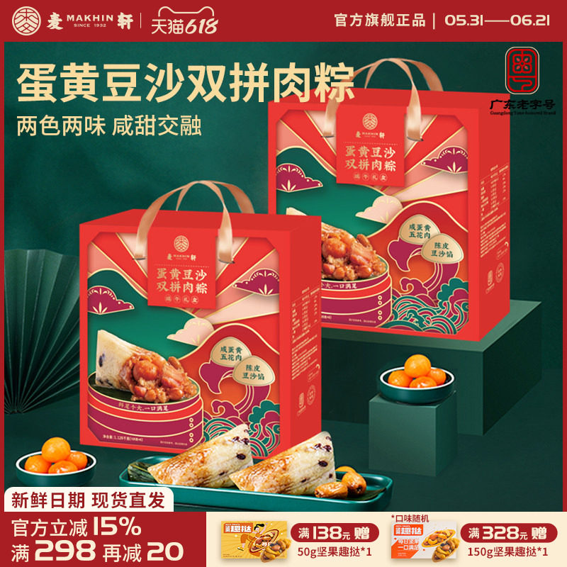麦轩双拼名粽1125g礼盒装蛋黄鲜肉粽 嘉兴粽子 真空包装 广东特产
