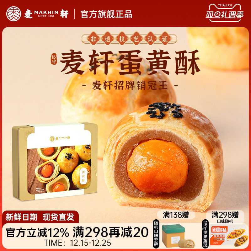 麦轩非遗蛋黄酥36层酥皮咸蛋黄白莲蓉750g整颗蛋黄传统糕点礼盒装