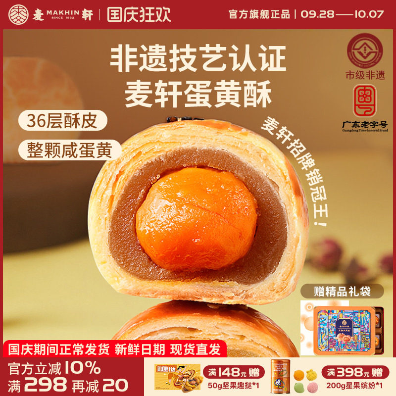 麦轩非遗蛋黄酥36层酥皮咸蛋黄白莲蓉562.5g整颗蛋黄中秋糕点月饼