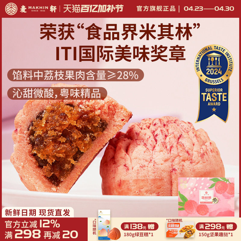 麦轩经典岭南凤梨酥荔枝酥广东深圳西式糕点心手信特产210g新日期