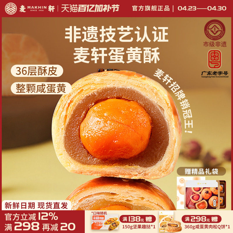 麦轩非遗蛋黄酥36层酥皮咸蛋黄白莲蓉750g整颗蛋黄传统糕点礼盒装
