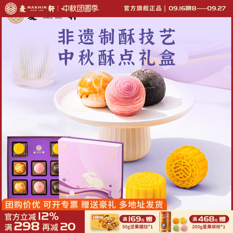 麦轩非遗传统糕点蛋黄酥潮式月饼