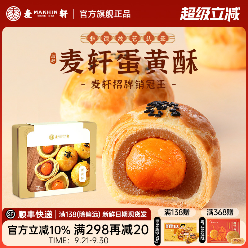 麦轩36层酥皮蛋黄酥非遗月饼礼盒