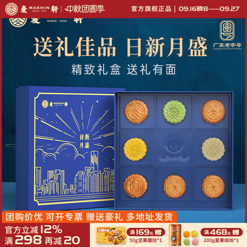 多口味广式月饼团购送礼8饼7味