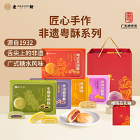 麦轩非遗粤式酥饼叉烧椰皇杨枝甘露酥下午茶广东手信零食特产礼盒