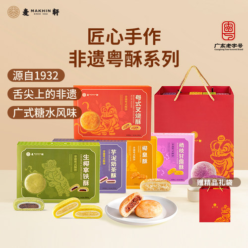 麦轩非遗粤酥零食特产礼盒