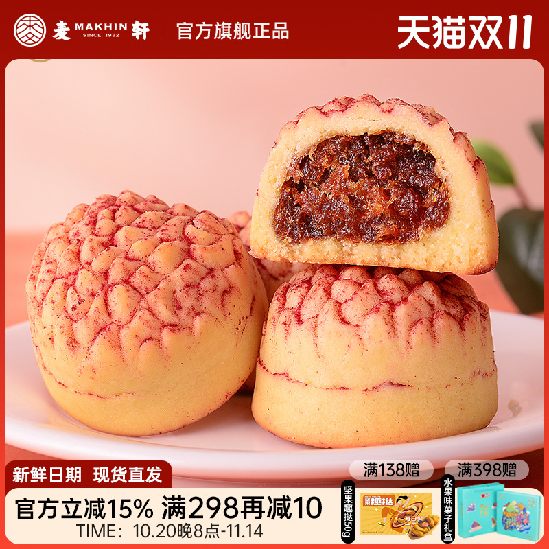 麦轩经典岭南凤梨酥荔枝酥广东深圳西式糕点心手信特产210g新日期