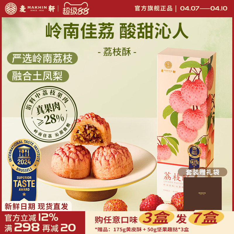 麦轩岭南风干果肉荔枝酥黄皮酥龙眼酥糕点休闲零食粤式老字号手信