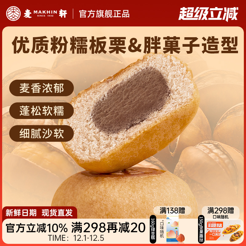 麦轩板栗蓉栗子糕小蛋糕150g盒装广式特色烘焙烧糕点营养代餐零食