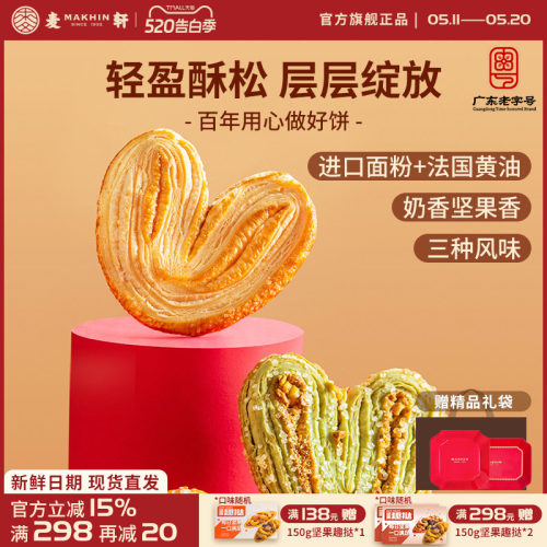 酥松蝴蝶酥麦轩枫糖亚麻籽什锦酥