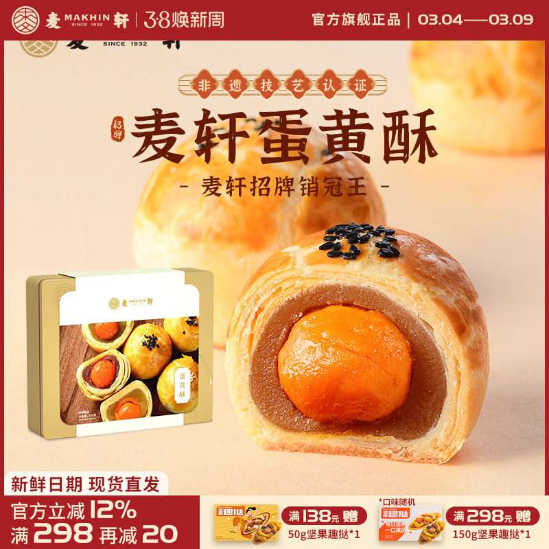 麦轩非遗蛋黄酥36层酥皮咸蛋黄白莲蓉750g整颗蛋黄传统糕点礼盒装