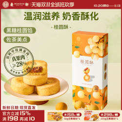 麦轩风干真果肉含量≥28%龙眼酥132g岭南风味特产水果糕点下午茶
