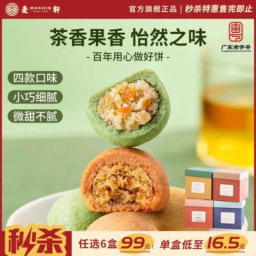 麦轩青柠小青柑一口酥茶薄脆零食