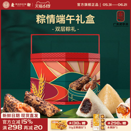麦轩海鲜五花黑糯米粽子双层礼盒