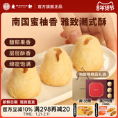 麦轩非遗24层酥皮柚梨酥糕点粤式 升级8粒装 精品手信茶点零食