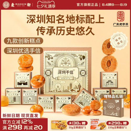 深圳手信礼盒装多口味粤式糕酥点