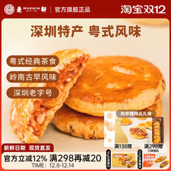 麦轩广东深圳特产378g叉烧鸡仔饼老人小孩零食小糕点香港手信点心