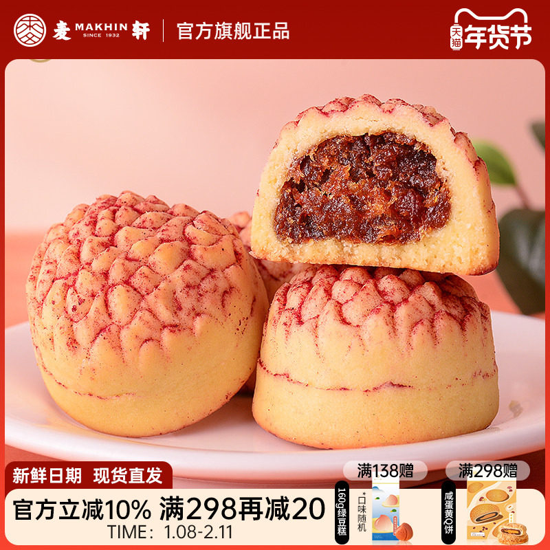 麦轩经典岭南凤梨酥荔枝酥广东深圳西式糕点心手信特产210g新日期