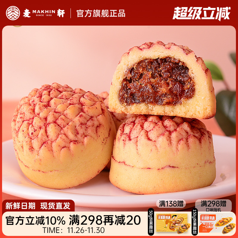 麦轩经典岭南凤梨酥荔枝酥广东深圳西式糕点心手信特产210g新日期