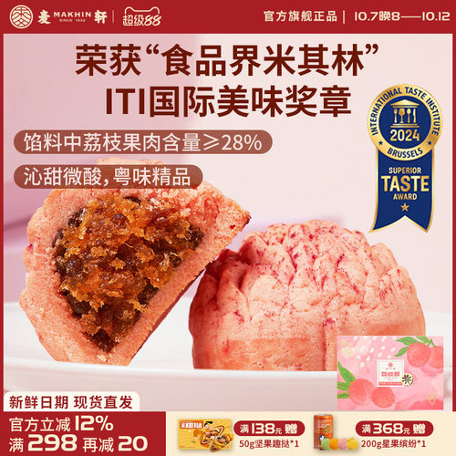 岭南荔枝酥麦轩高颜值网红款糕点