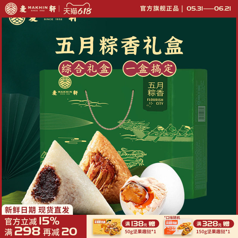 麦轩鲜肉咸鸭蛋豆沙粽子礼盒520g五月粽香团购实惠广式大礼包批发