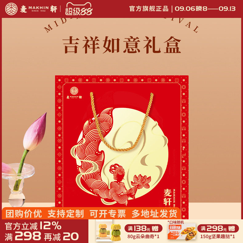 麦轩四味中秋月饼礼盒