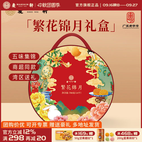 五味月饼 佳节送礼