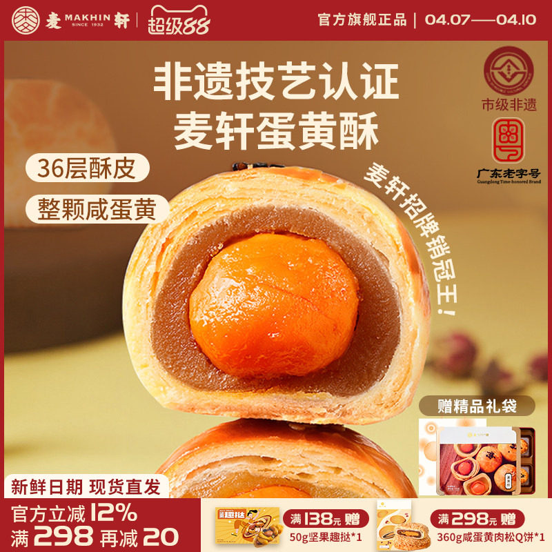 麦轩非遗蛋黄酥36层酥皮咸蛋黄白莲蓉750g整颗蛋黄传统糕点礼盒装