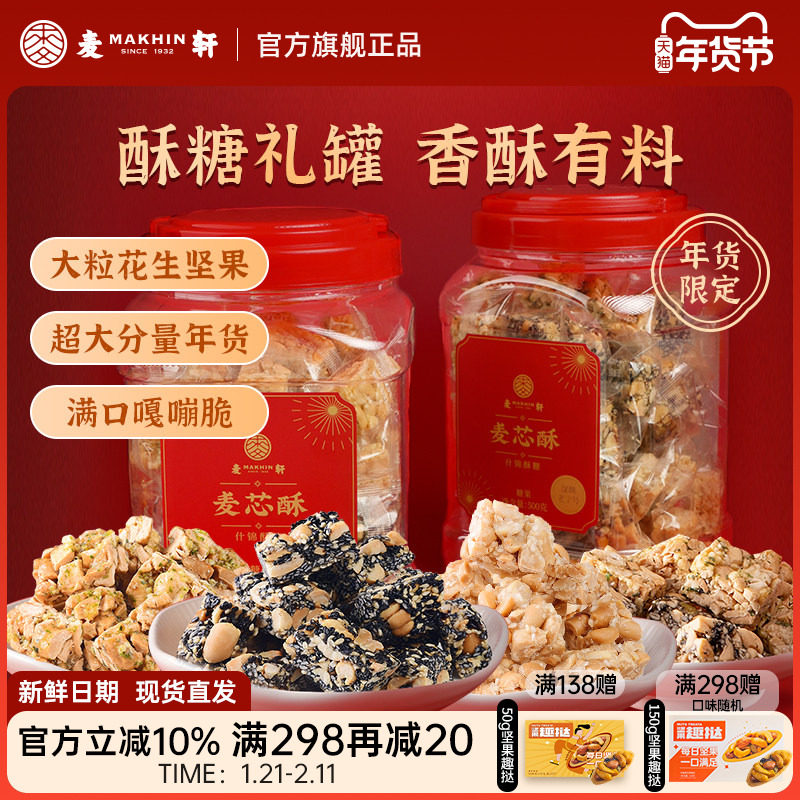 麦轩年货腰果花生芝麻混合坚果酥糖礼罐解饿零食健康美食实惠礼罐,零食/坚果/特产,酥糖,淘宝优惠券,粉丝福利购,淘宝优惠卷