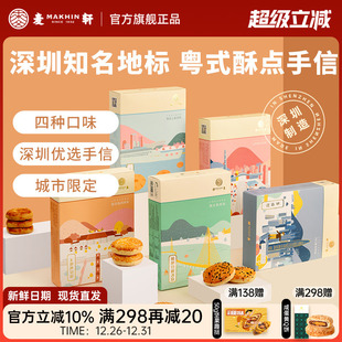 老婆饼鸡仔饼老公饼核桃酥深圳手信特产推荐 麦轩粤式 糕点五盒套装