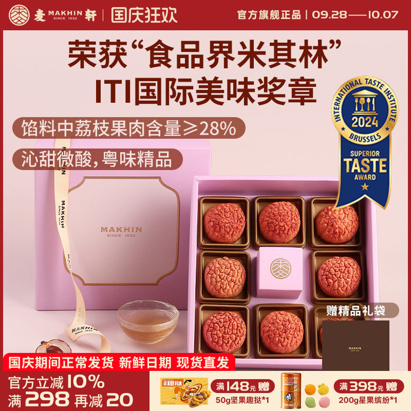 麦轩礼盒版岭南凤梨酥荔枝酥广东深圳传统糕点心精品手信特产280g