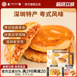 麦轩广东深圳特产378g叉烧鸡仔饼老人小孩零食小糕点香港手信点心