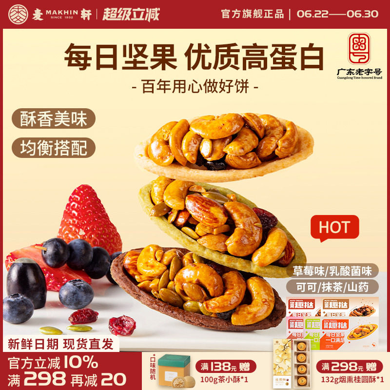 麦轩每日坚果趣挞饱腹营养黑加仑果仁高蛋白代餐健身儿童孕妇零食