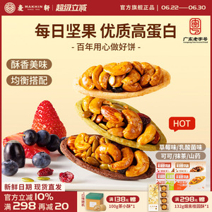 麦轩每日坚果趣挞饱腹营养黑加仑果仁高蛋白代餐健身儿童孕妇零食