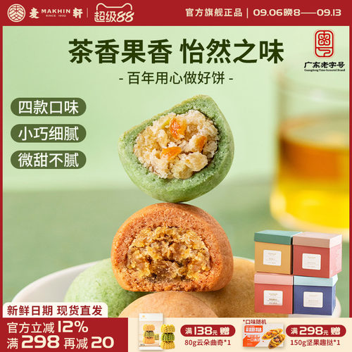 麦轩青柠小青柑一口酥