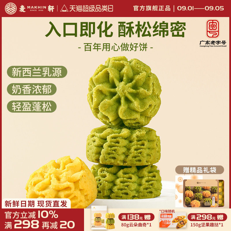 麦轩新西兰进口奶源云朵小花曲奇奶油抹茶香草双拼口味办公室零食