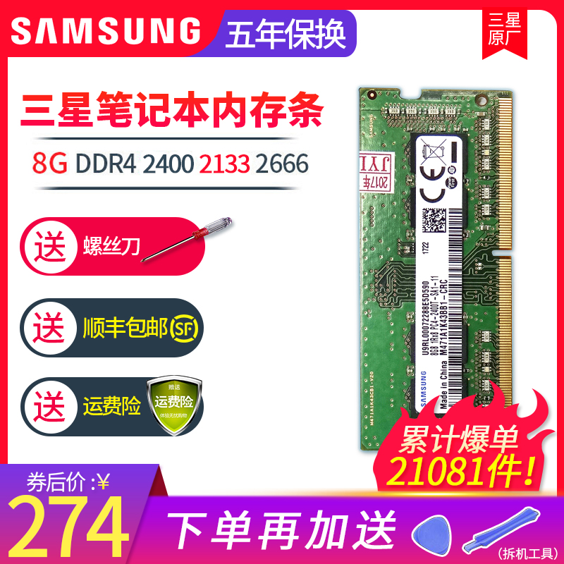 三星内存条8g DDR4 2400 2133 2666 4G 16G笔记本内存条四代吃鸡内存原厂兼容戴尔华硕联想苹果笔记本内存条