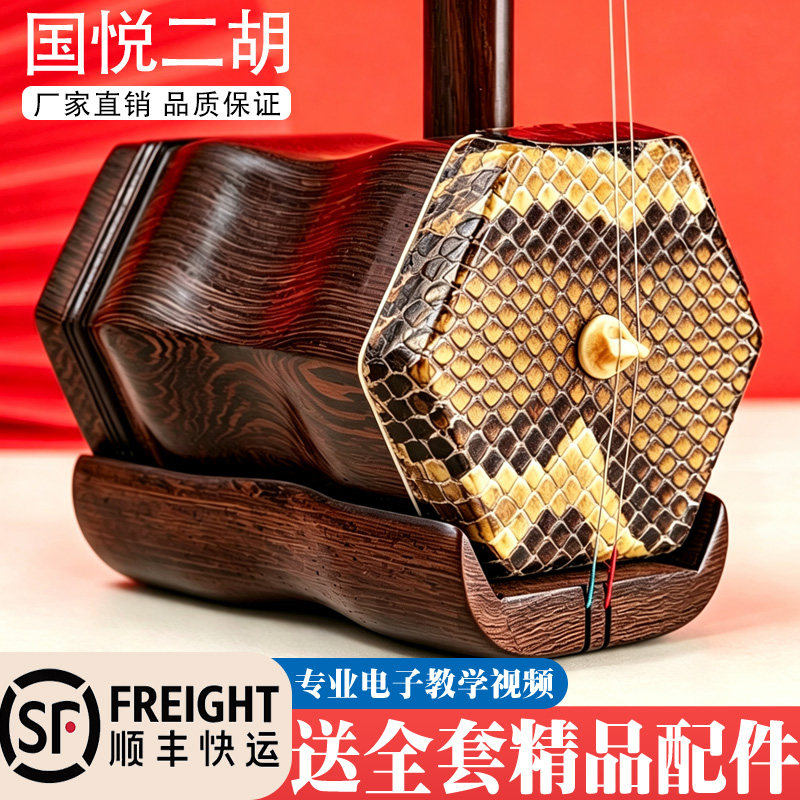国悦苏州二胡乐器红木黑檀初学者专业演奏级厂家直销胡琴