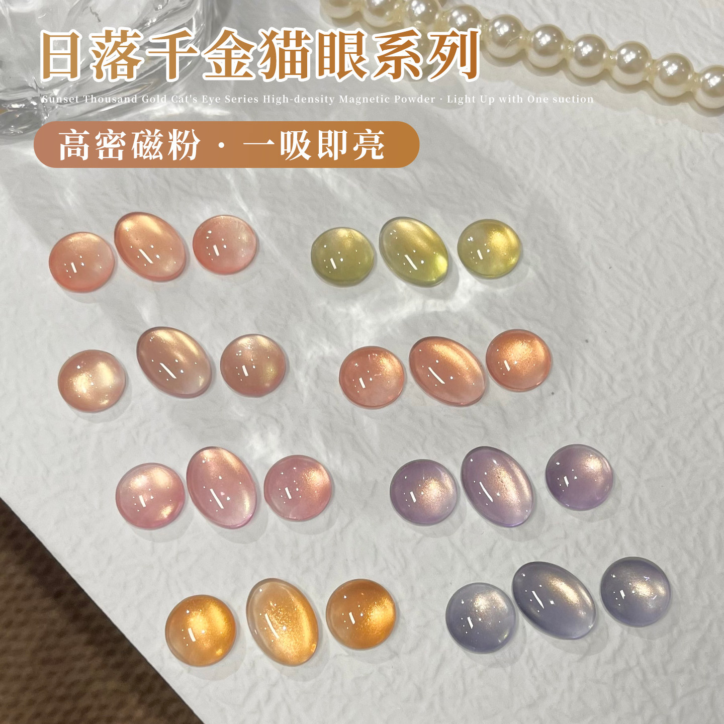 日落千金玻璃珠猫眼甲油胶2025年新款流行香槟金光猫眼美甲店专用
