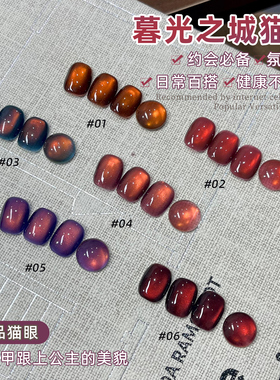 网红爆款暮光之城猫眼指甲油胶2025年火烧云金光玻璃珠猫眼光疗胶