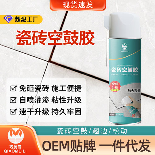巧美丽瓷砖空鼓胶家用自喷空鼓胶水性净味瓷砖胶瓷砖空鼓剂